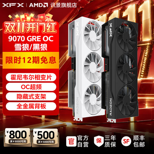 XFX讯景RX9070GRE12G游戏显卡