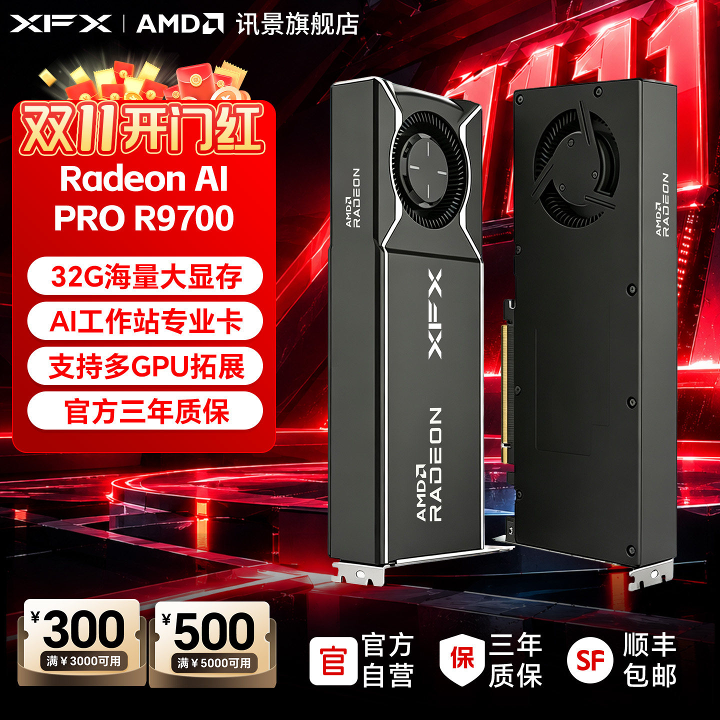 XFX讯景AMDR9700AI工作站32G