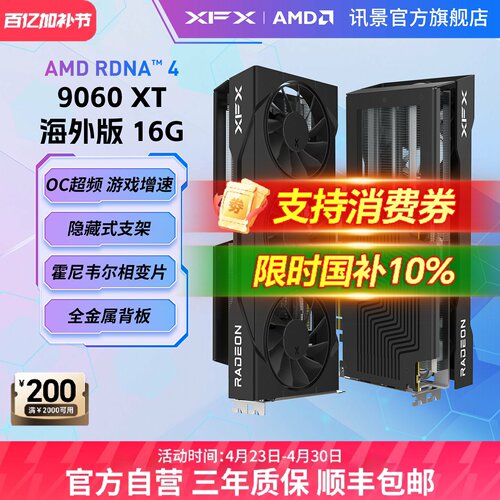 XFX讯景9060XT16G/8G游戏显卡