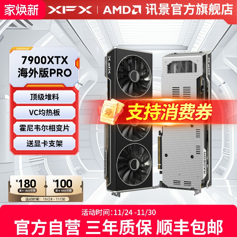 XFX讯景7900XTX/XT/GRE游戏显卡