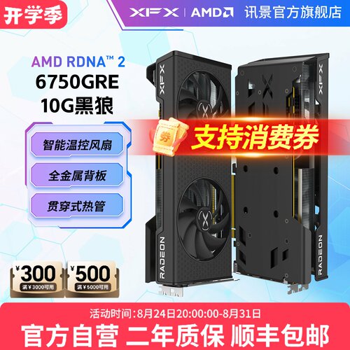 XFX讯景AMD6750GRE10G游戏显卡