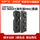 XFX讯景RX 7800XT 16G 海外PRO/黑狼游戏显卡amd电竞电脑全新包邮