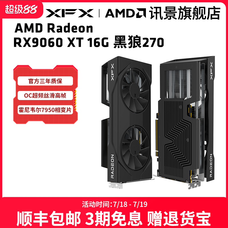 新品讯景9070/GRE高性能游戏显卡