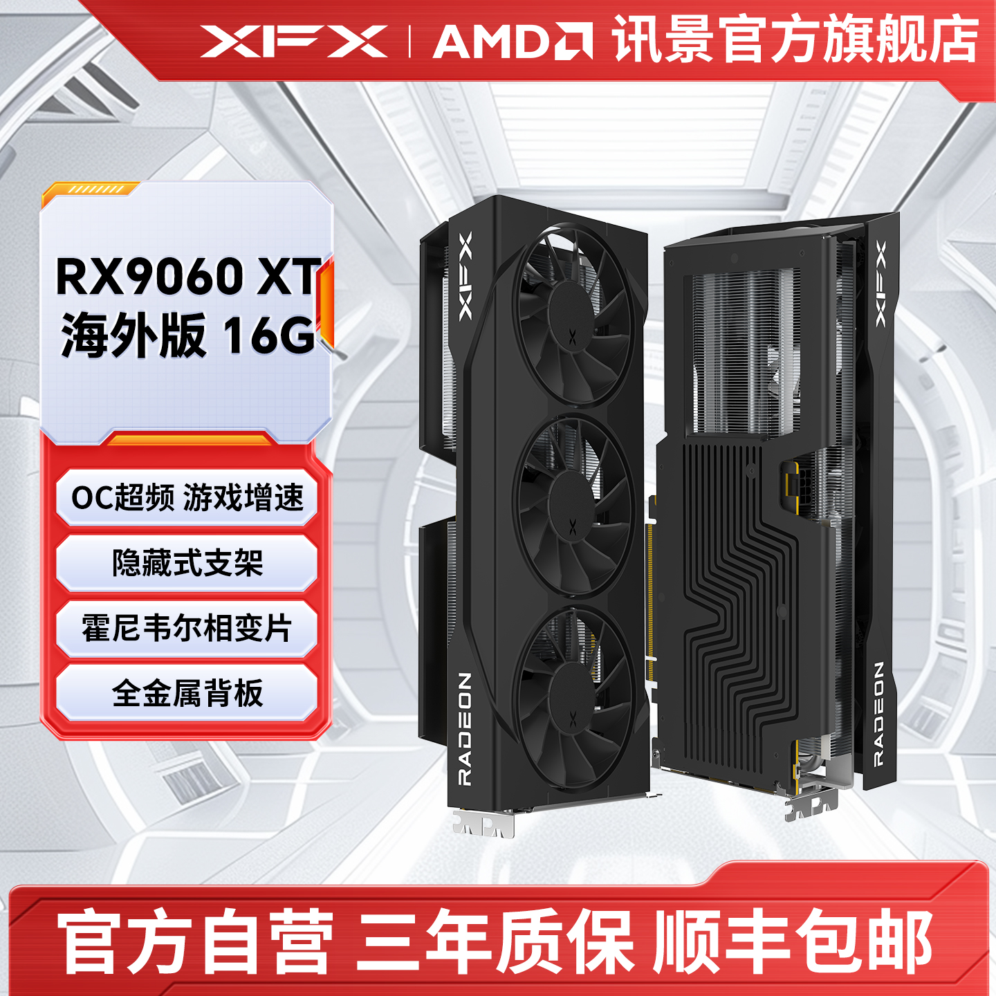 XFX讯景Radeon RX 9060XT 7800XT 16G 游戏显卡amd电竞台式电脑AI