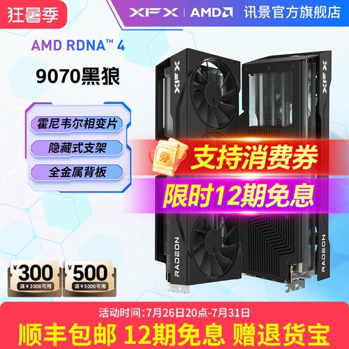 XFX讯景AMD9070XT9070游戏显卡