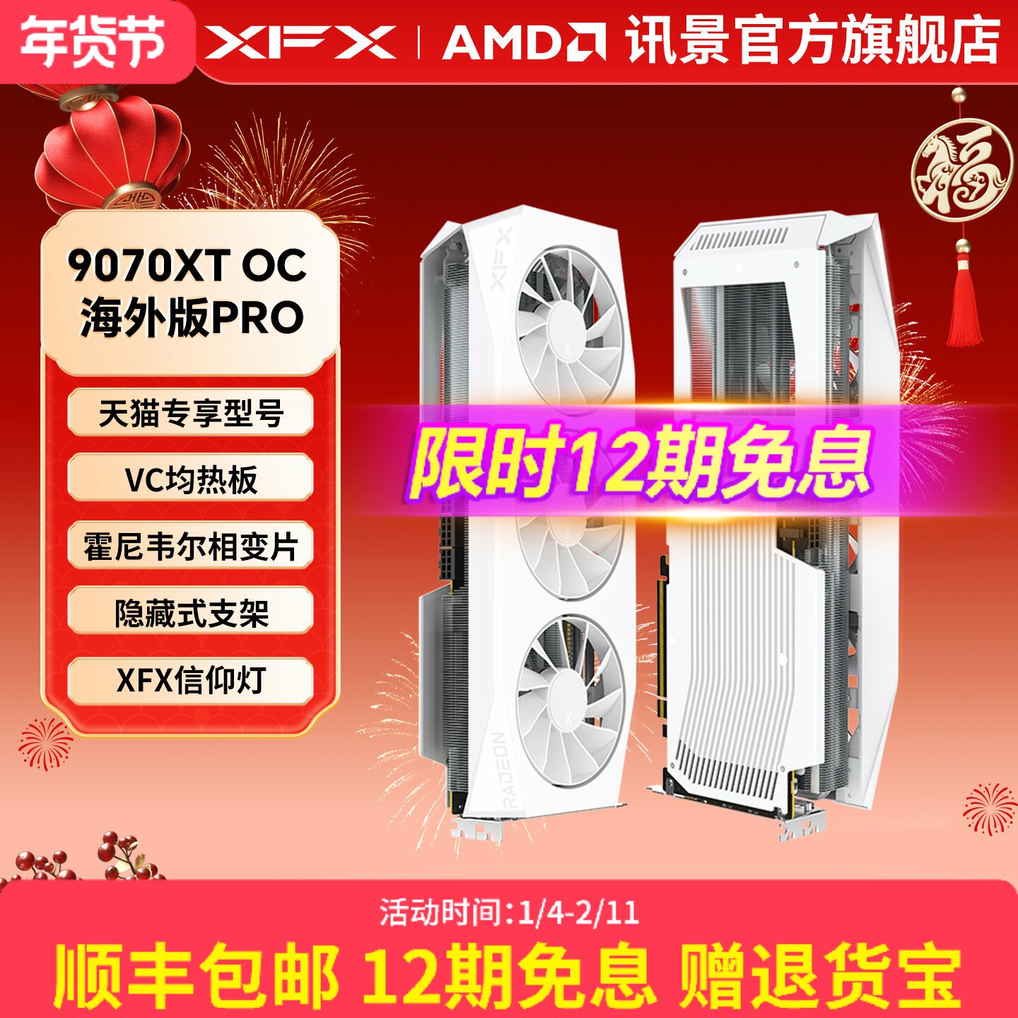 【12期免息】XFX讯景9070XT 9070 16G游戏显卡a