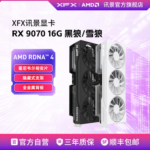 XFX讯景AMDRX9070系列游戏显卡
