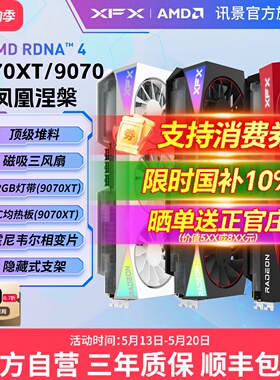 【国补10%】XFX讯景RX 9070XT 9070GRE 游戏显卡amd电脑diy电竞AI