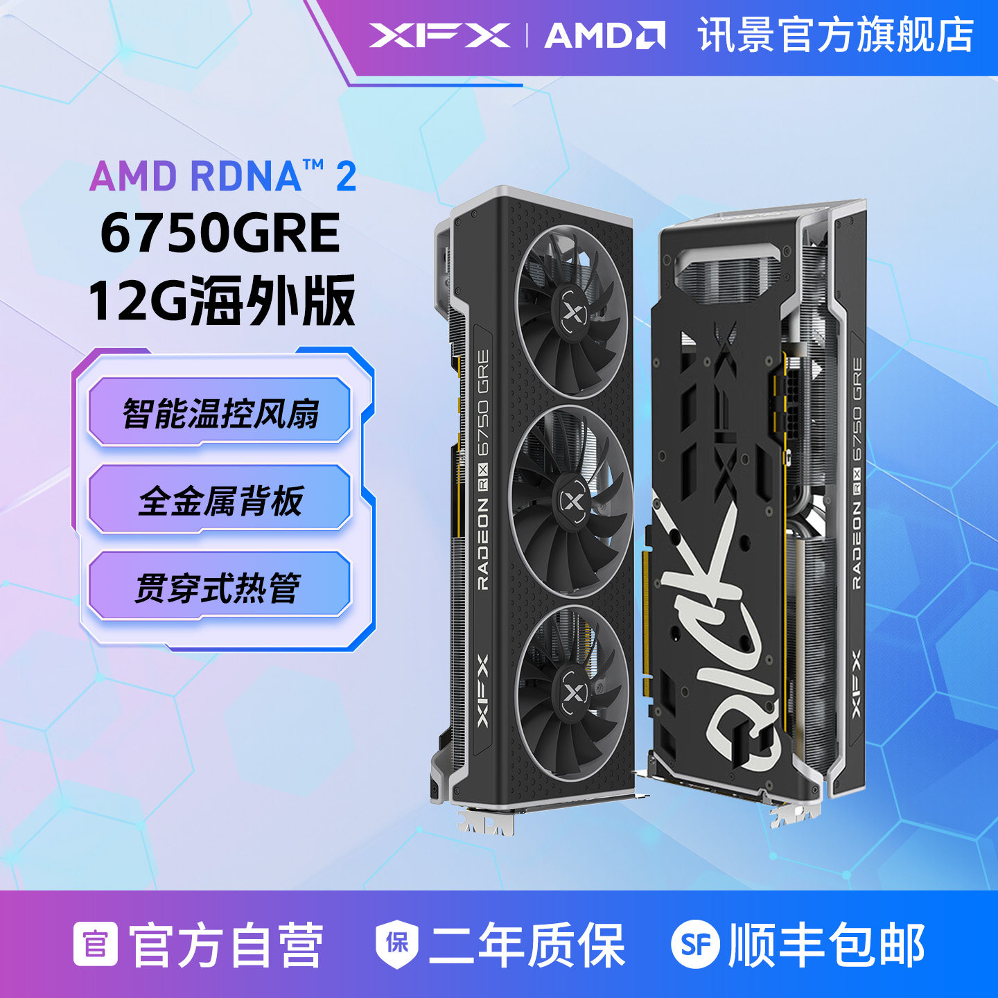XFX讯景Radeon RX 6750GRE 7650GRE 游戏显卡amd台式电脑diy全新 - 实物图
