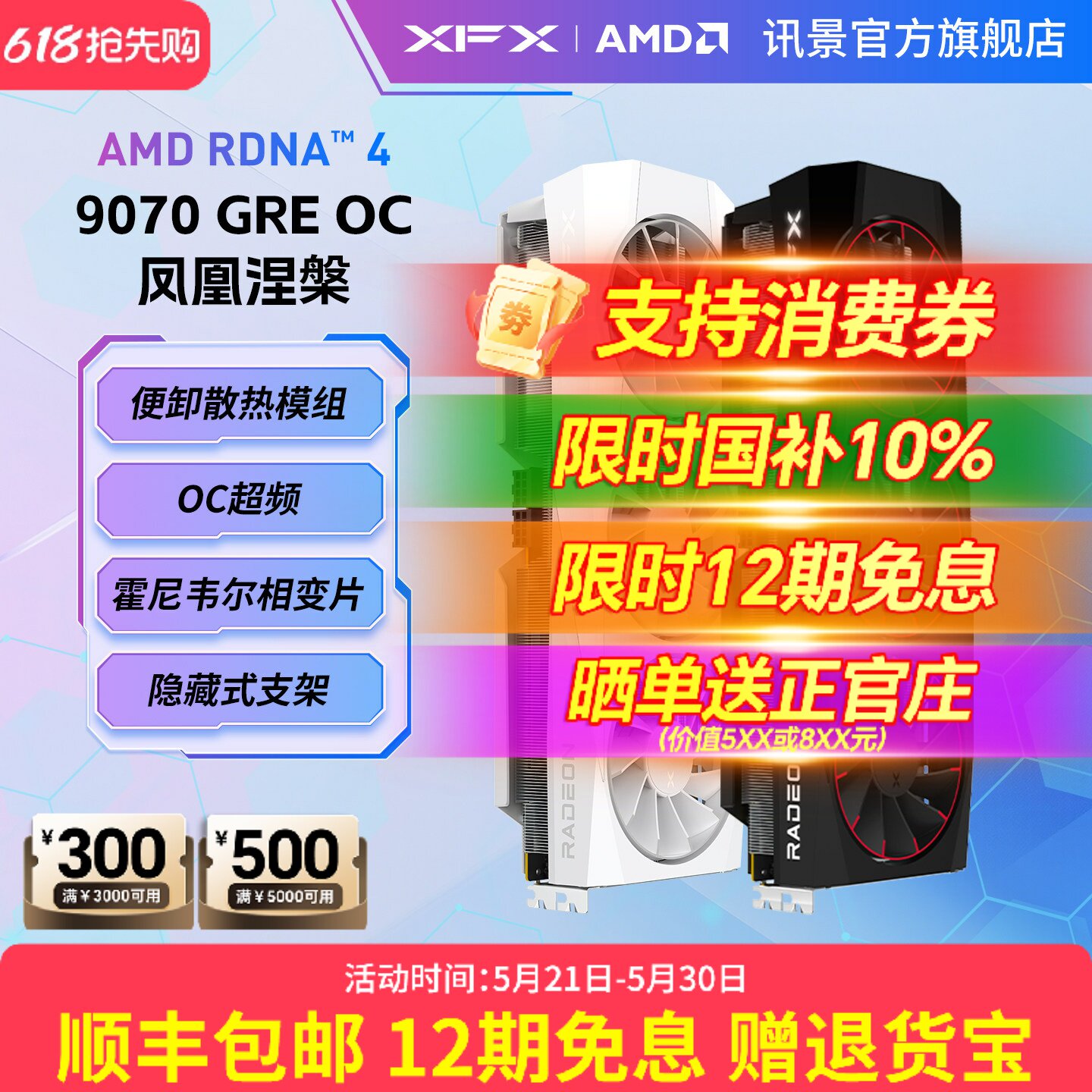 【12期免息】XFX讯景RX 9070GRE 12G 游戏显卡amd电竞台式电脑diy