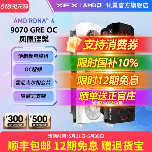XFX讯景AMD9070GRE12G游戏显卡