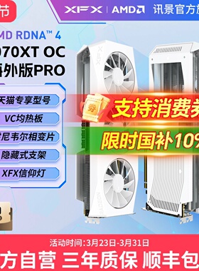 XFX讯景Radeon RX 9070XT 9070 16G游戏显卡amd电竞台式电脑diy