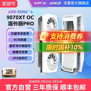 16G游戏显卡amd电竞台式 XFX讯景Radeon 9070 9070XT 电脑diy