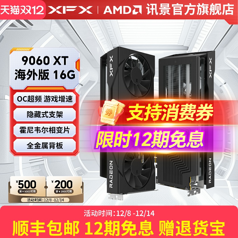 讯景RX9060XT/9070GRE游戏显卡