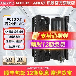 9070GRE XFX讯景9060XT 游戏显卡amd电竞AI电脑diy 12期免息