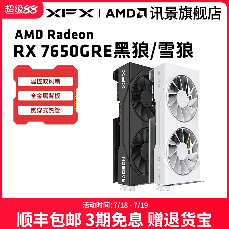 XFX讯景7650GRE8G游戏显卡全新