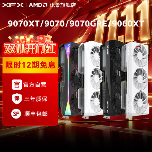 多期免息XFX/讯景全系列游戏显卡