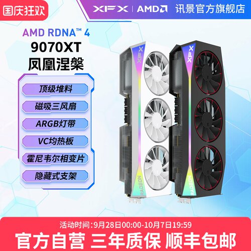 XFX讯景AMD9070XT90709070GRE
