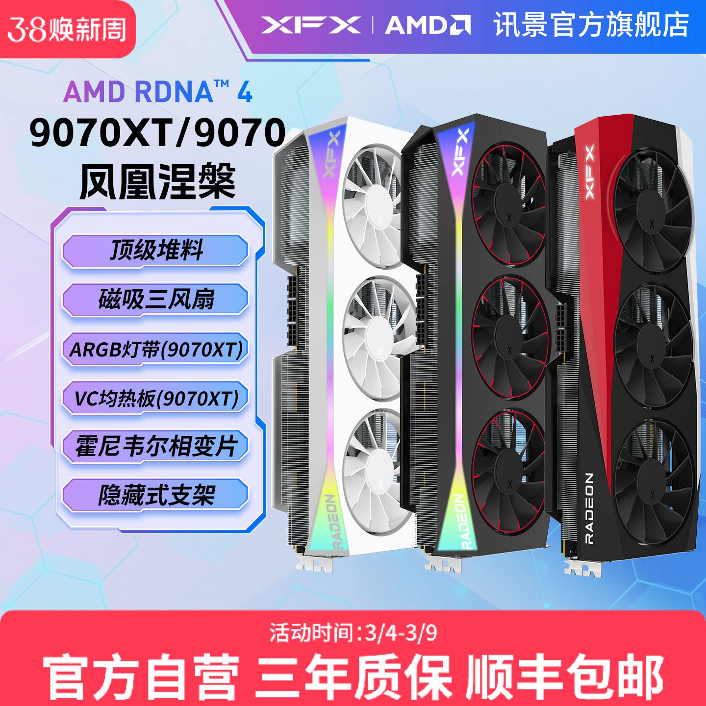 XFX讯景Radeon RX 9070XT 9070 9070GRE游戏显卡券后3979元