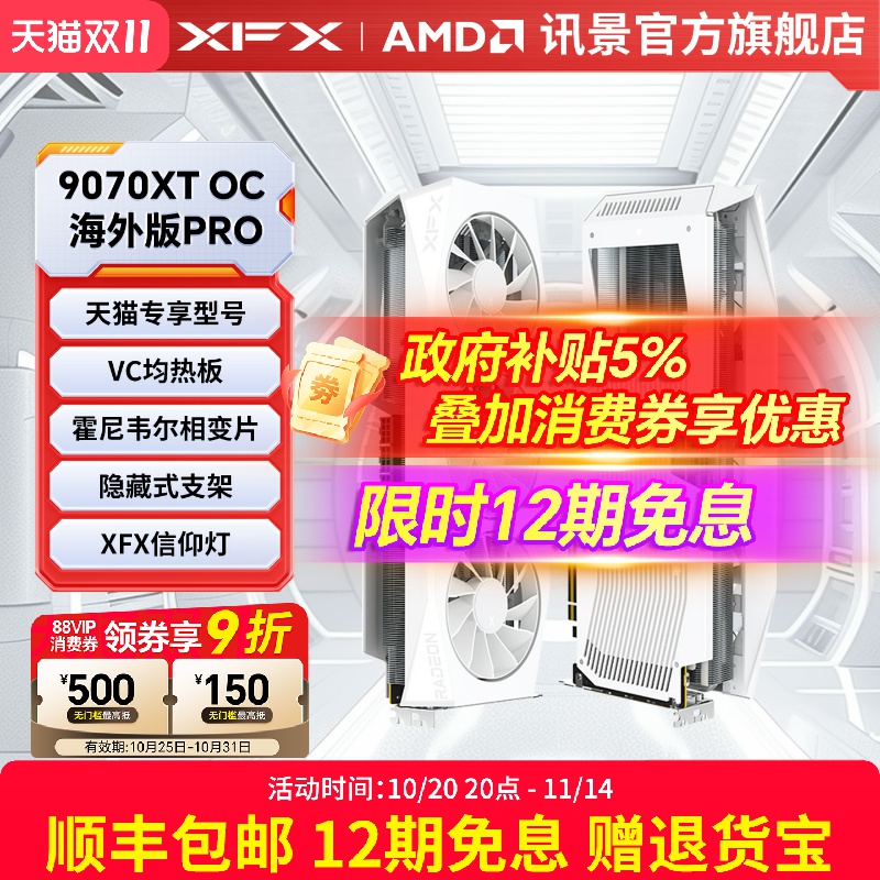 XFX讯景RX9070XT电竞游戏显卡