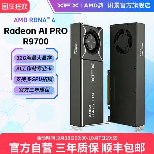 XFXR9700AI工作站32G开发高性能