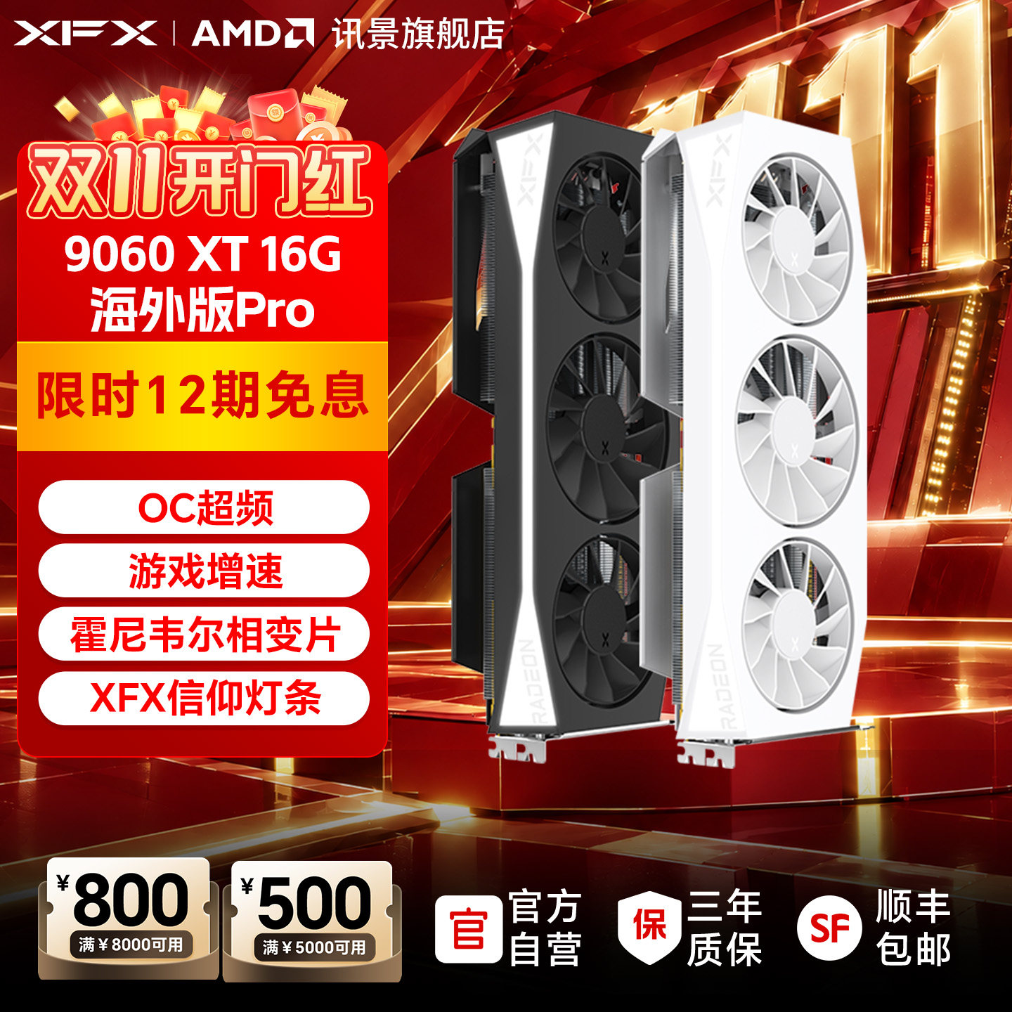 【12期免息】XFX讯景9060XT 16G/8G游戏显卡amd电竞diy台式电脑AI
