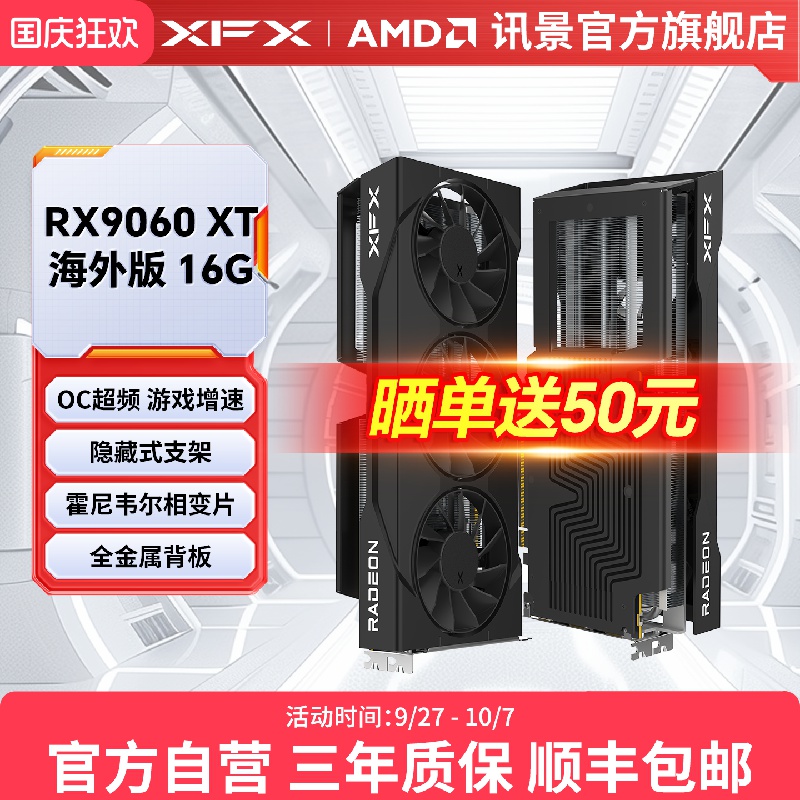 XFX讯景RX9060XT16G游戏显卡