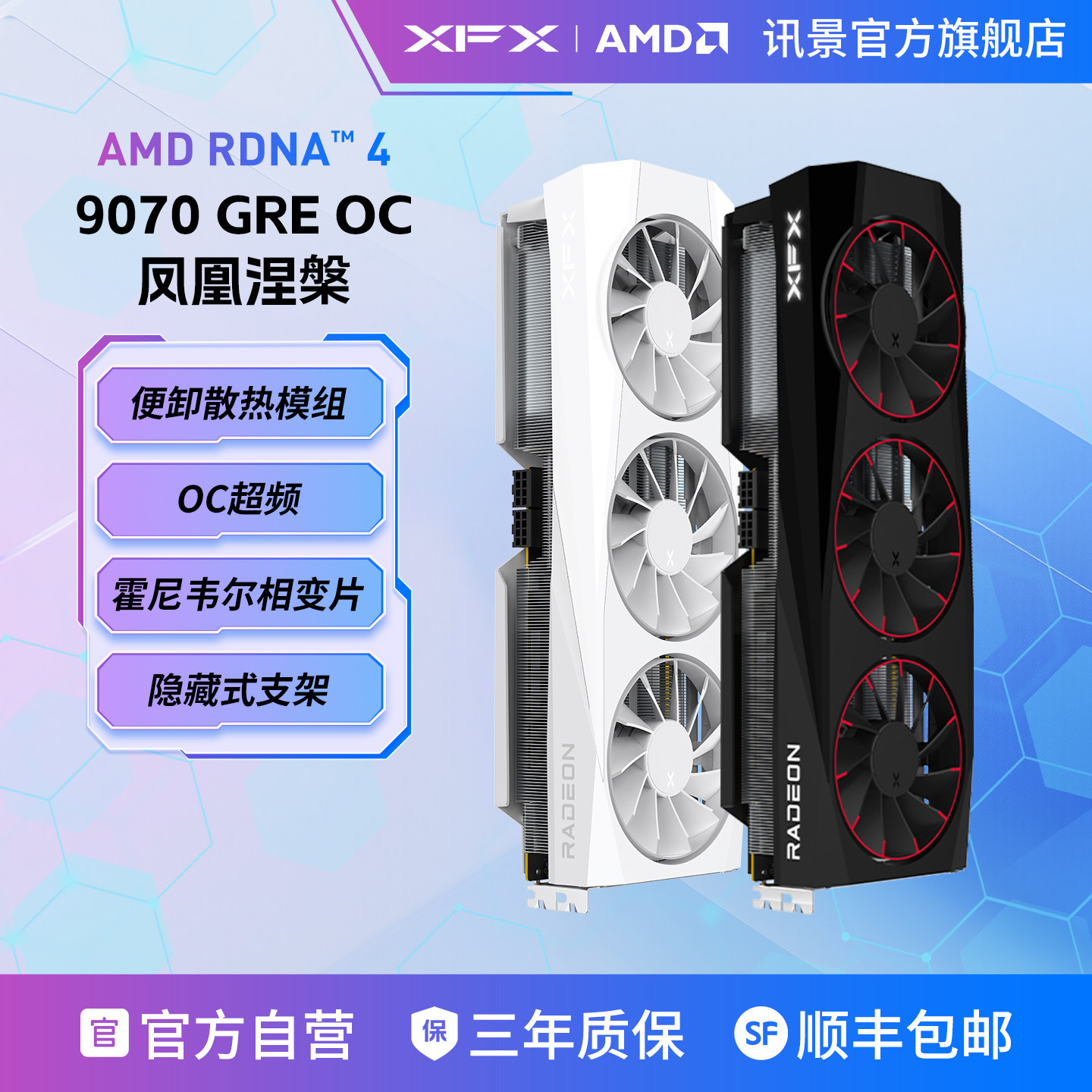 XFX讯景Radeon RX 9070GRE 12G 游戏显卡amd电竞AI台式电脑diy