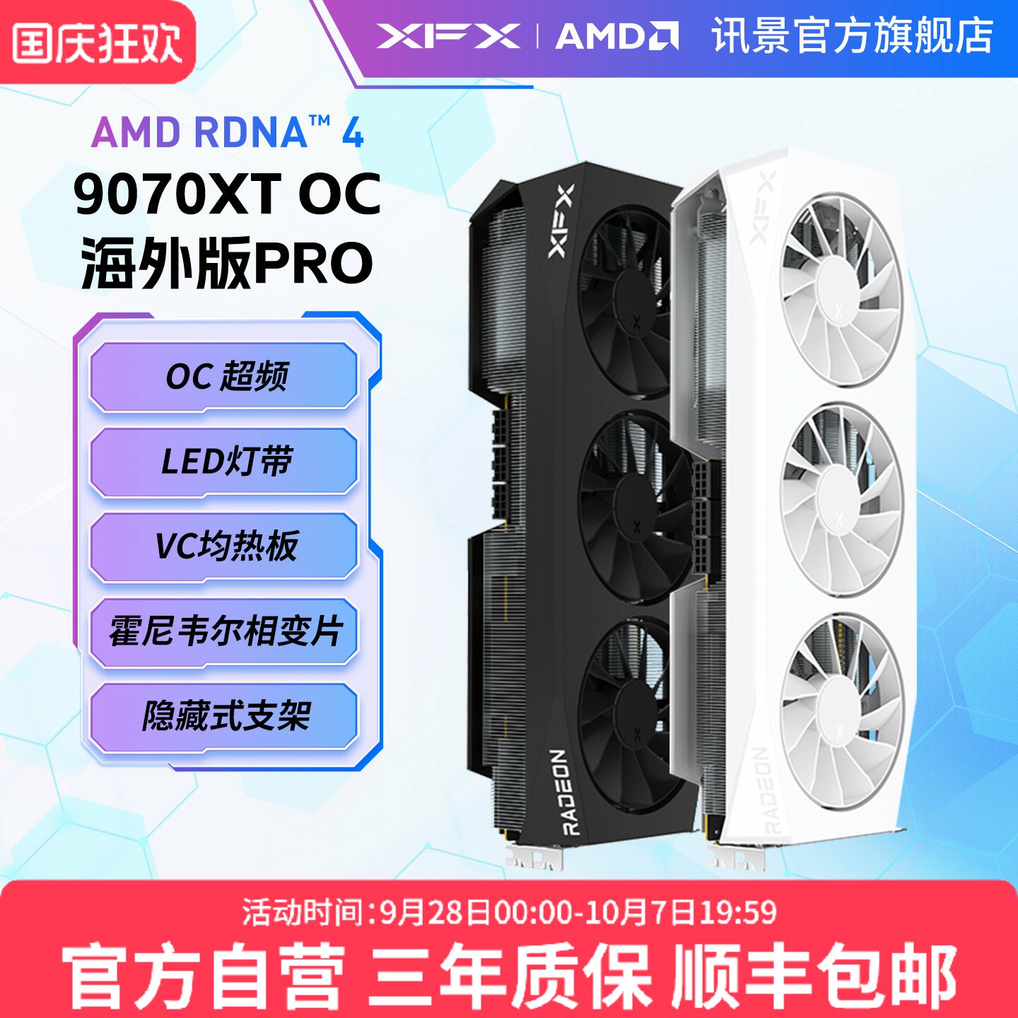 XFX讯景AMD9070XT9070游戏显卡图片