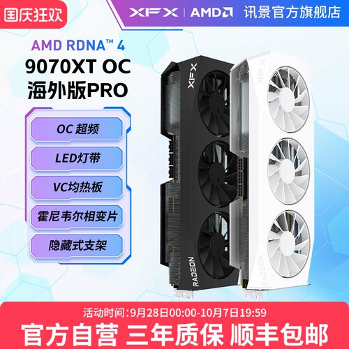 XFX讯景AMD9070XT9070游戏显卡
