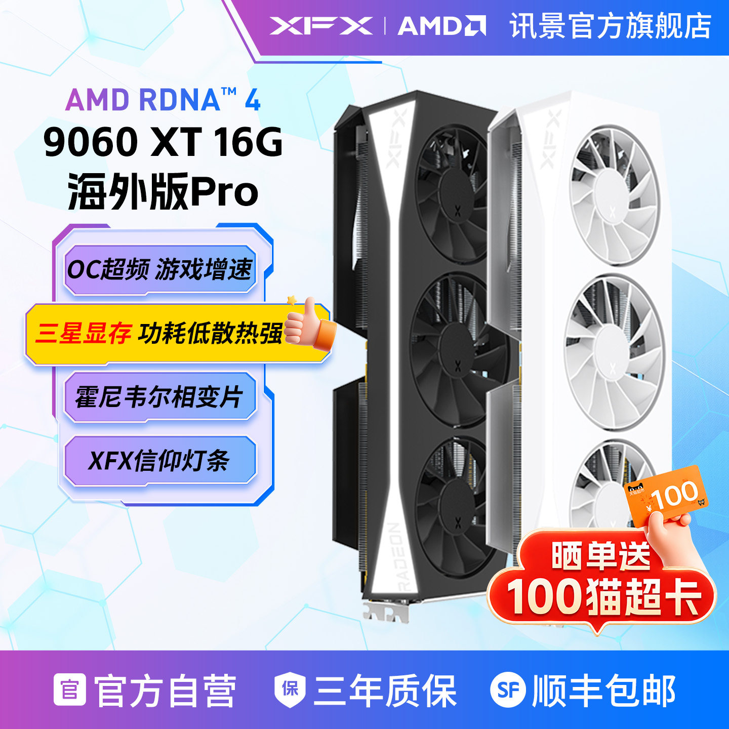 XFX讯景Radeon RX 9060XT 16G 游戏显卡amd电竞diy台式电脑AI