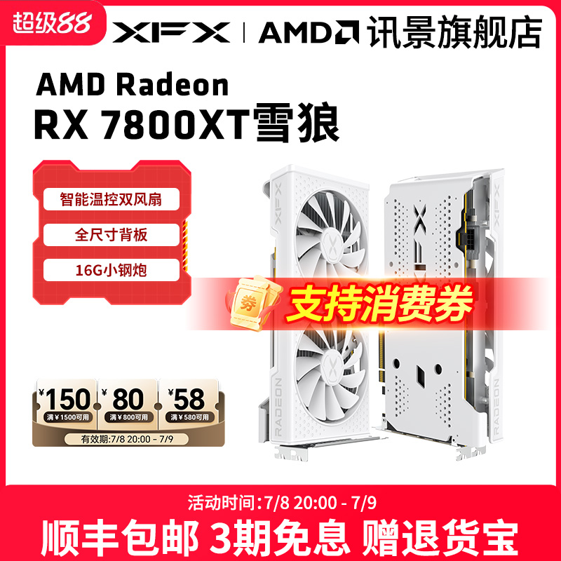 ֧ȯXFXѶRX 7800XT 16GϷԿamd羺diy̨ʽ3449Ԫ