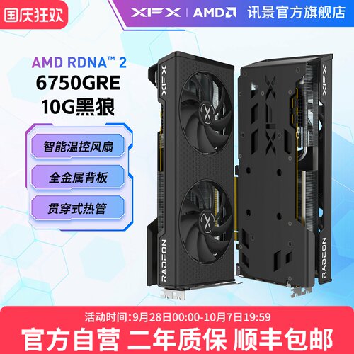 XFX讯景AMD6750GRE10G游戏显卡