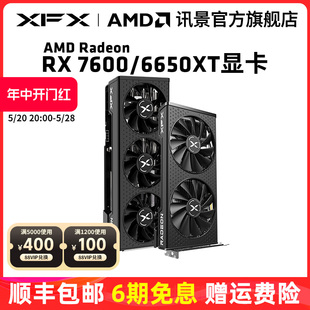 游戏显卡黑狼战狼amd全新 6650XT 7600 包邮 XFX讯景Radeon