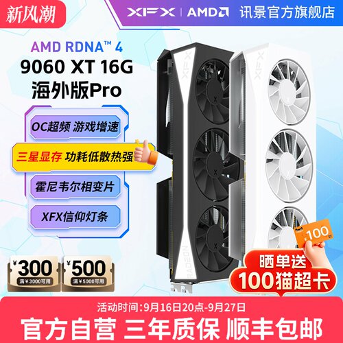 XFX讯景AMDRX9060XT游戏显卡