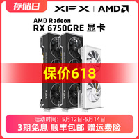 XFX讯景7700XT 6750GRE 6750XT 游戏显卡amd电竞台式电脑全新包邮