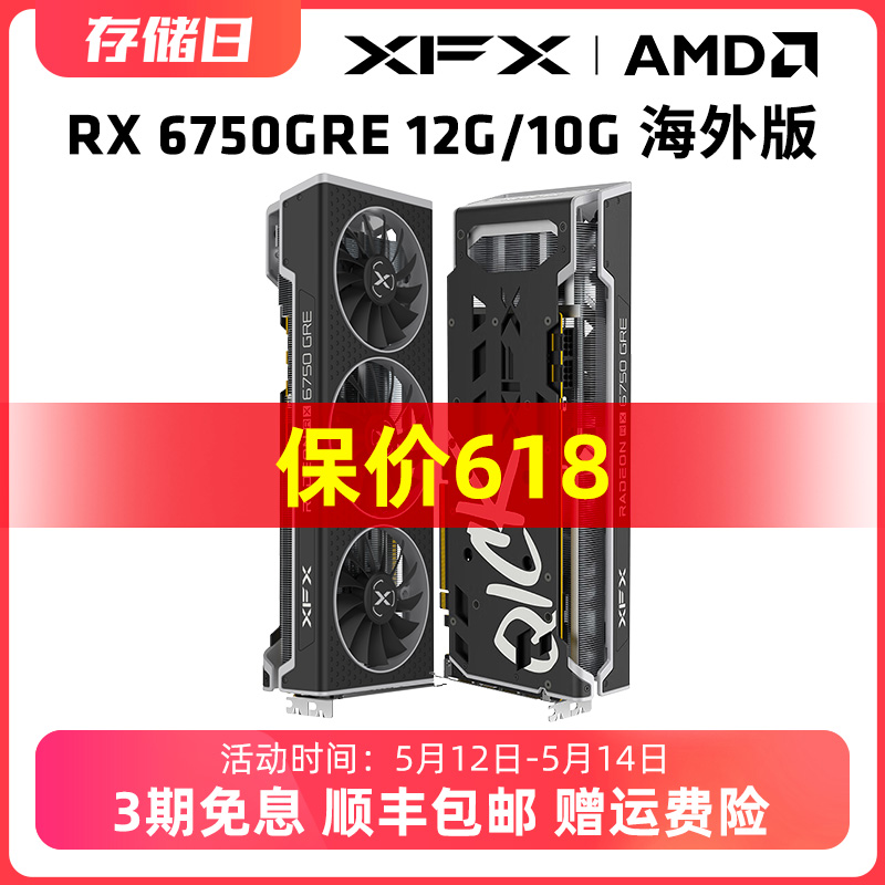 XFX讯景Radeon RX 6750GRE 12/10G 游戏显卡amd台式电脑全新包邮 电脑硬件/显示器/电脑周边 显卡 原图主图