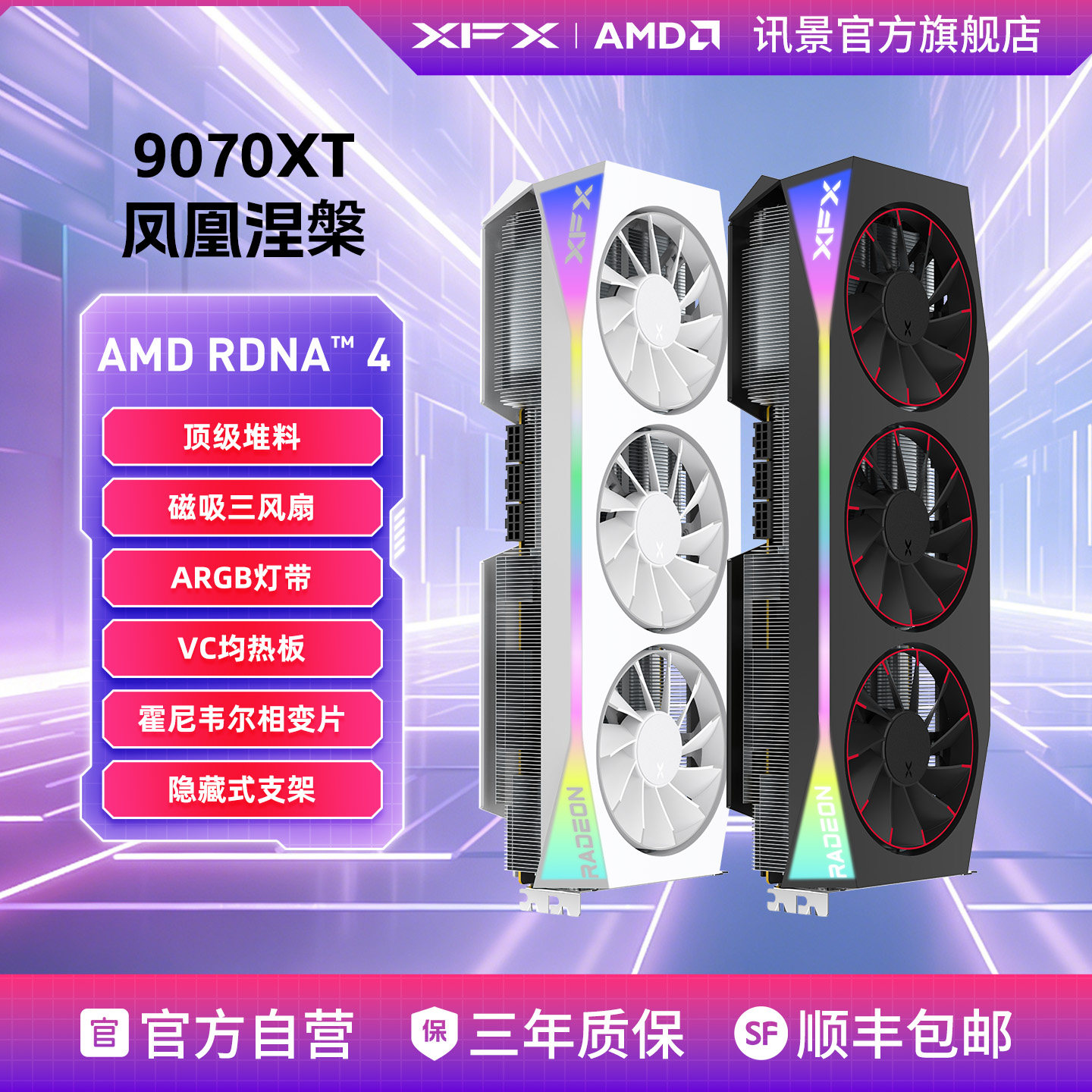 XFX讯景AMD9070XT9070系列