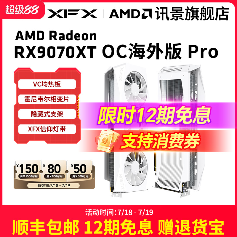 XFX讯景RX9070XT电竞游戏显卡