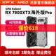 游戏显卡amd电竞全新旗舰 7900XT 7900GRE海外版 XFX讯景7900XTX