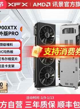XFX讯景Radeon RX 7900XTX 7900XT 7900GRE 游戏显卡amd电竞diy