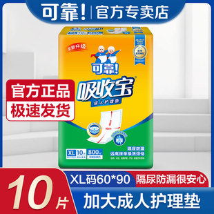 可靠吸收宝成人护理垫60x90一次性隔尿垫产妇老年人用防尿垫单