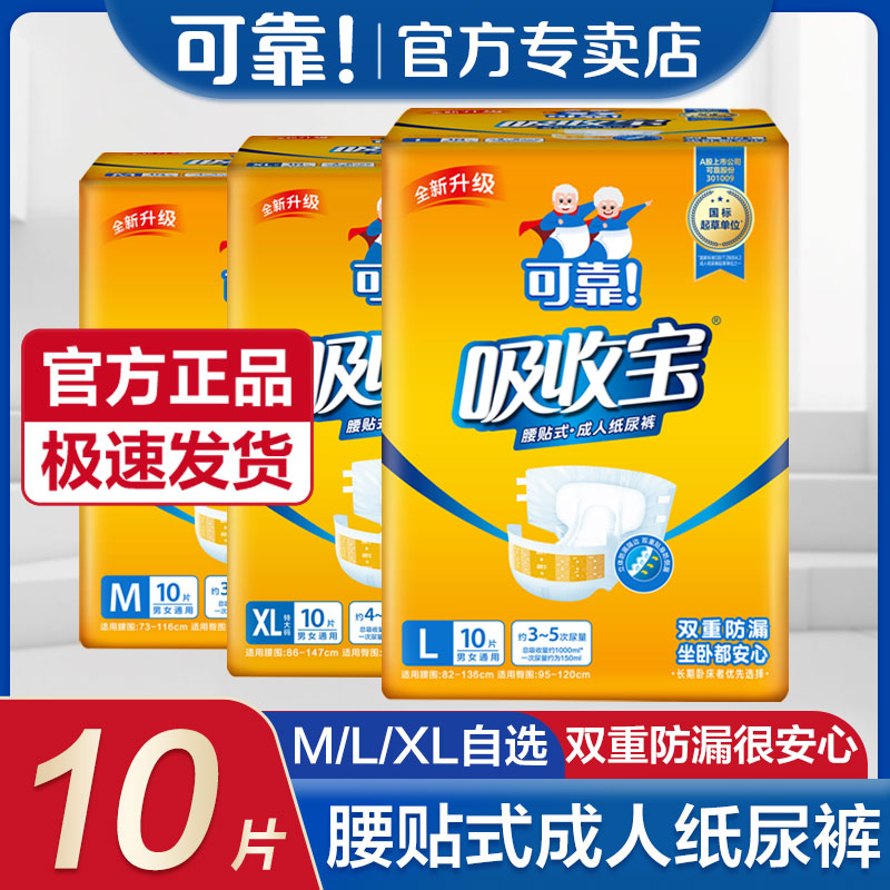 可靠吸收宝成人纸尿裤腰贴成人尿不湿老人用男女尿片尿垫旗舰正品 洗护清洁剂/卫生巾/纸/香薰 成年人纸尿裤 原图主图
