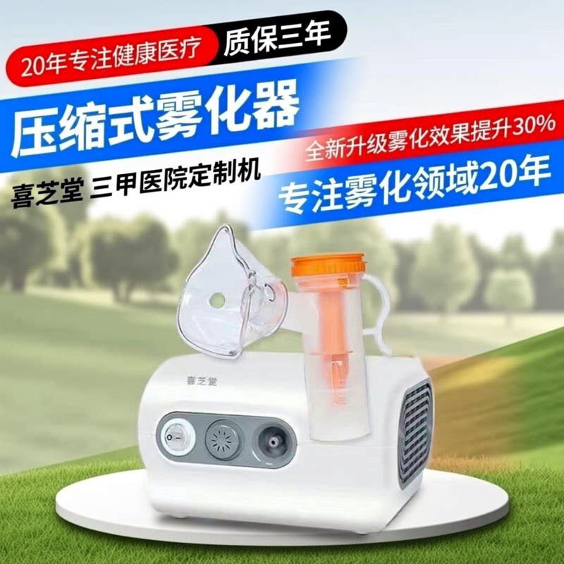 喜芝堂雾化医用化痰止咳嗽压缩式儿童成人家用小孩婴儿三年质保