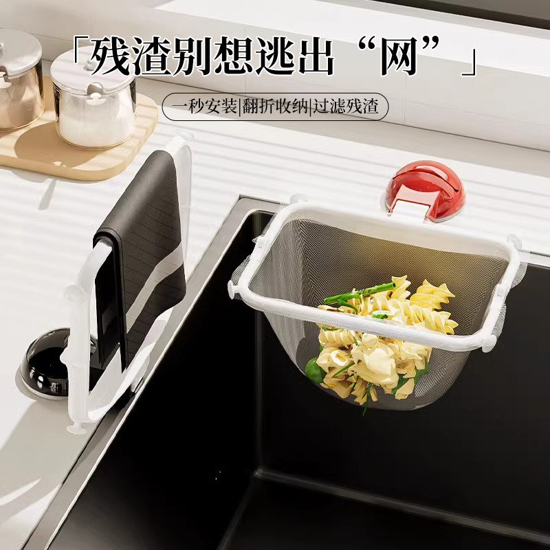 厨房水槽吸盘过滤网架