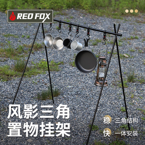 火狐户外露营铝合金多功能置物架