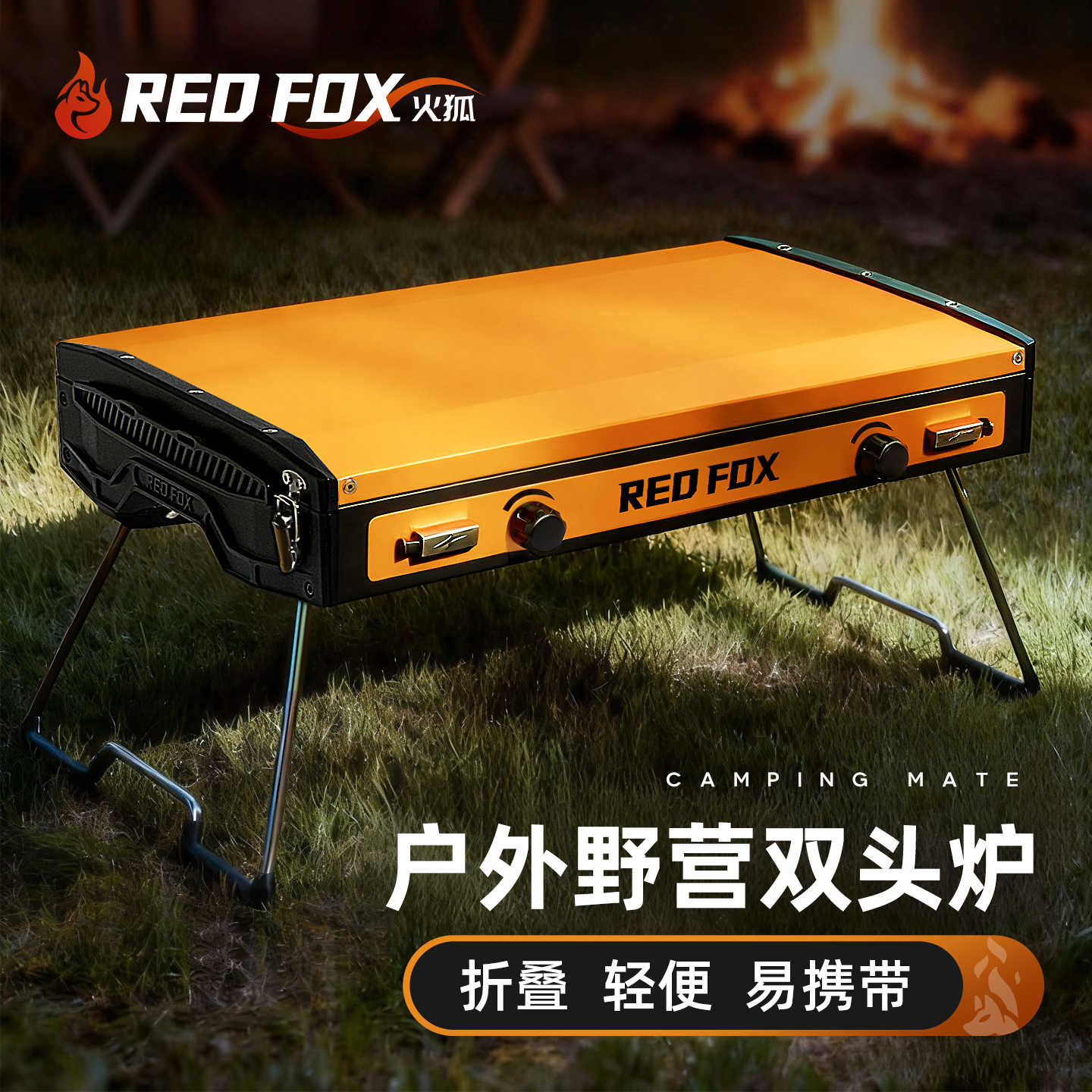 火狐双头卡式炉分体便携安全燃气