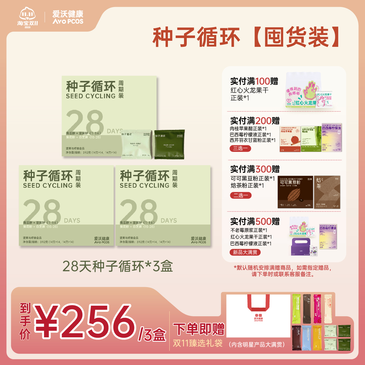 三盒种子循环周期套装