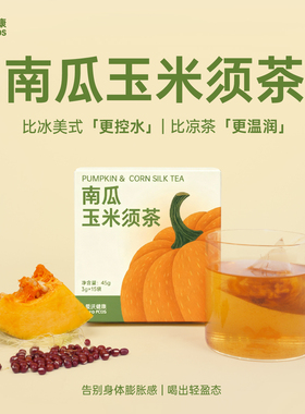 AvoPCOS爱沃健康南瓜茶红豆玉米须茶养生茶包免煮 大克数15袋*3克