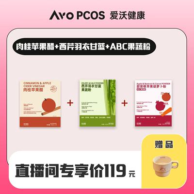 【直播间专享】肉桂苹果醋+西芹羽衣甘蓝+ABC果蔬粉送马克杯